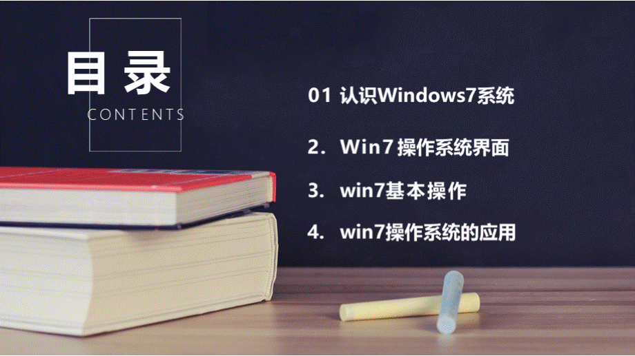 Windows7基本操作培训教学课件PPT推荐.pptx_第2页