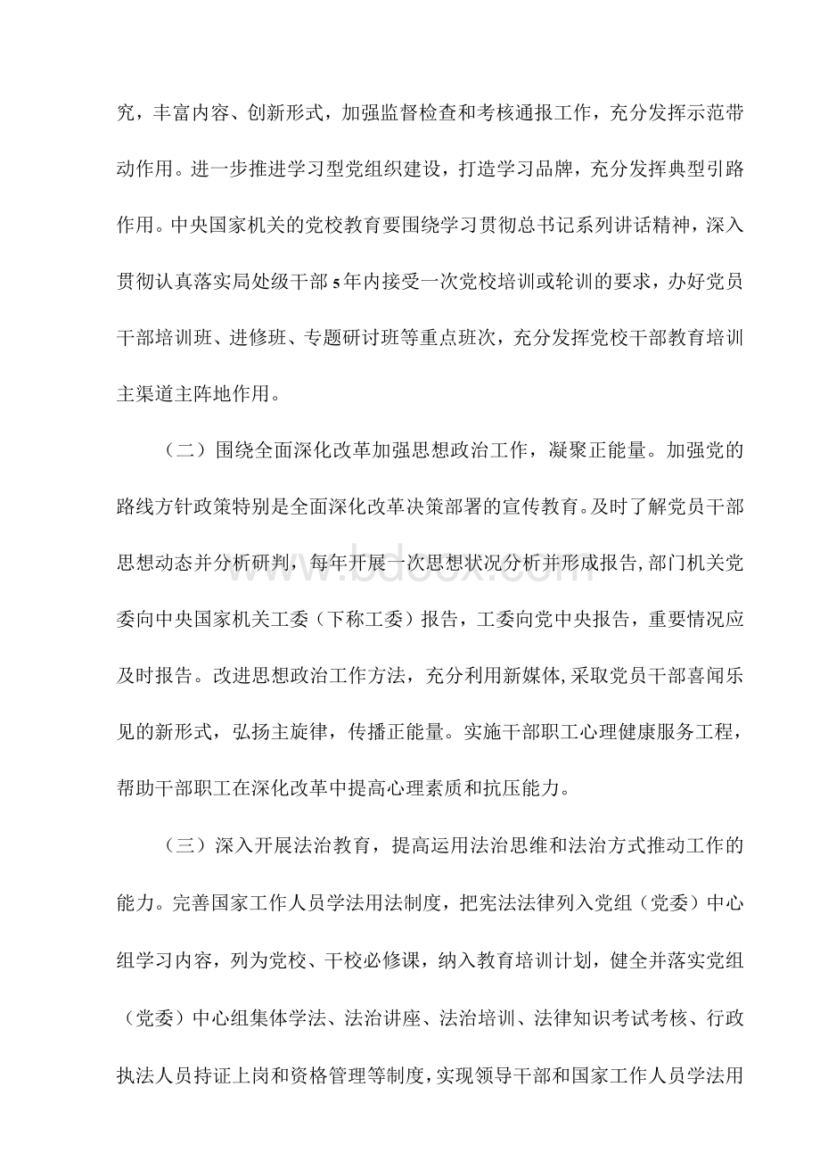 全面从严治党工作总结Word文件下载.docx_第2页