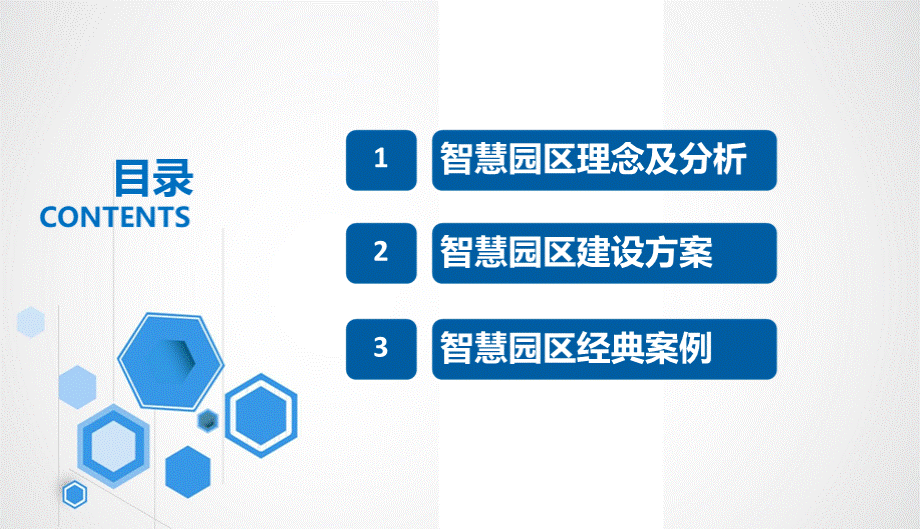 5G智慧园区解决方案PPT文档格式.pptx_第2页