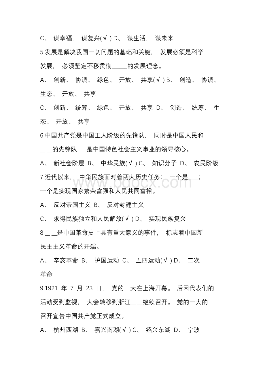 2021党章党史知识竞赛题库100题（含答案）.docx_第2页