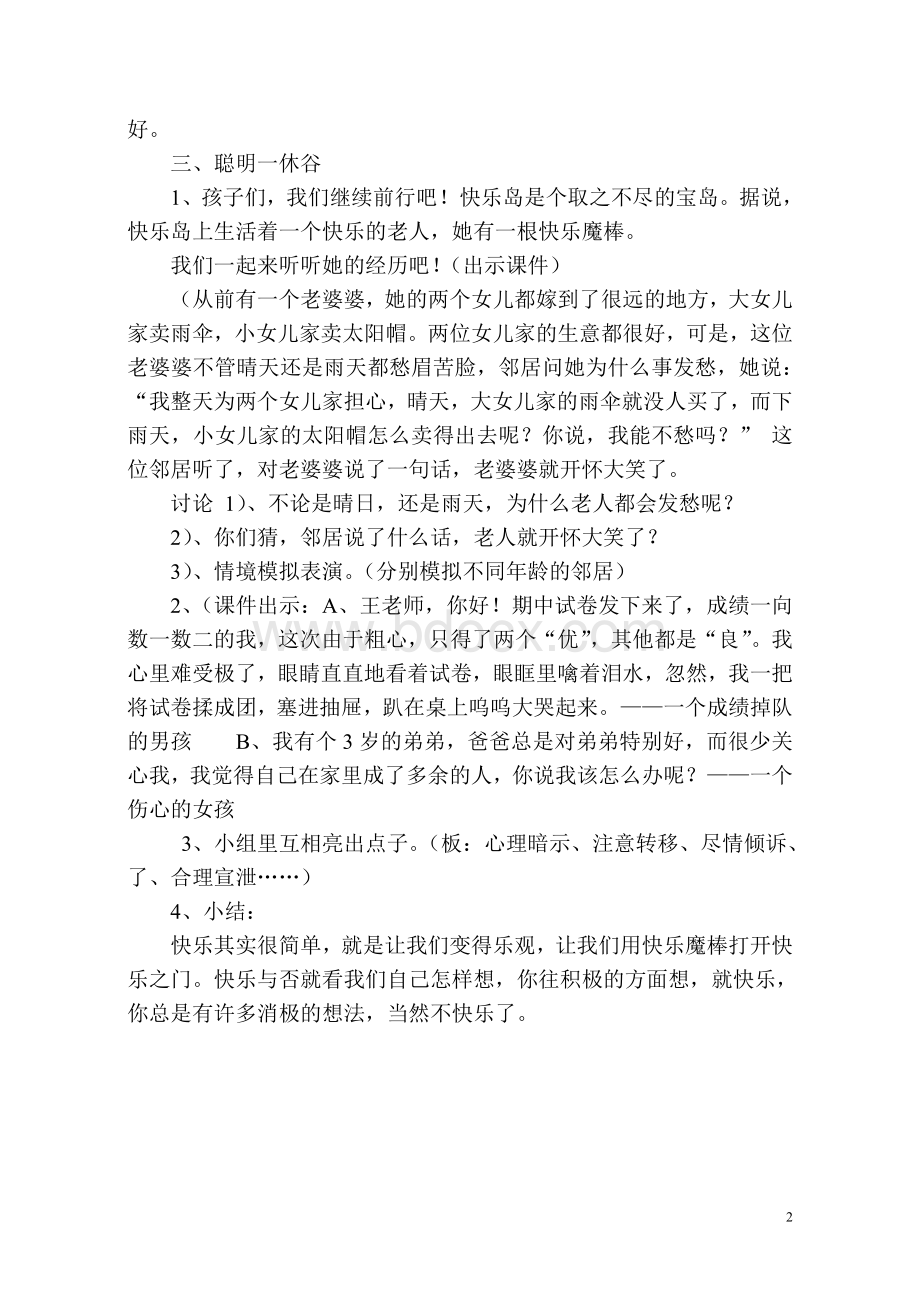 三年级心理健康教案文档格式.doc_第2页