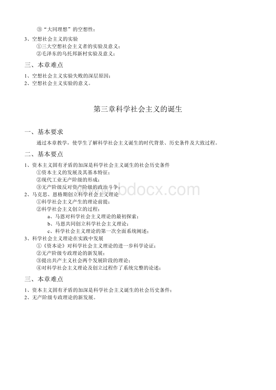 【精品】《社会主义发展历程》教学大纲Word文件下载.docx_第3页