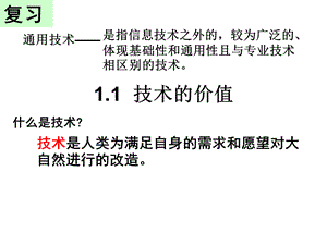 技术的性质优质PPT.ppt