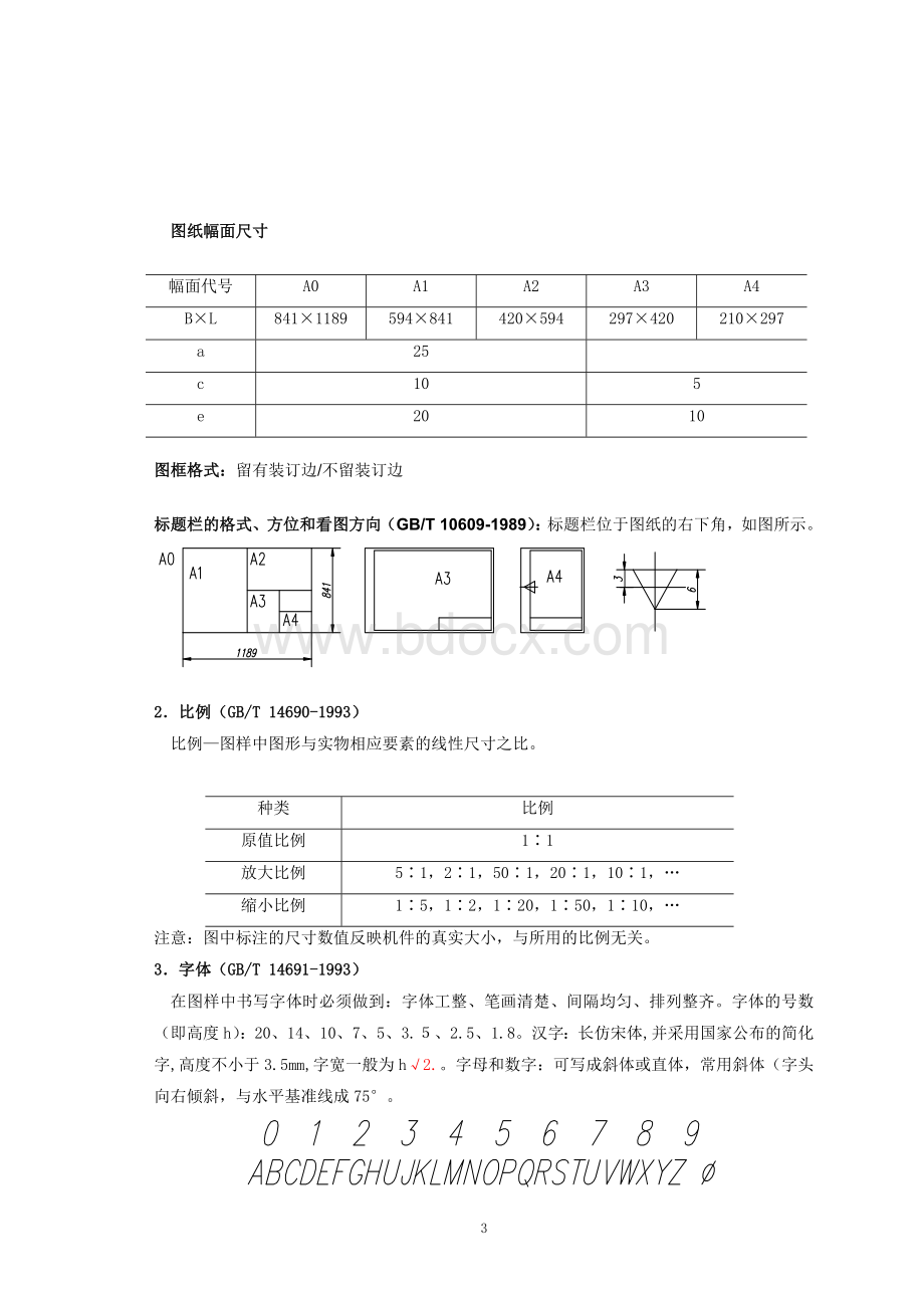 机械制图备课笔记.doc_第3页