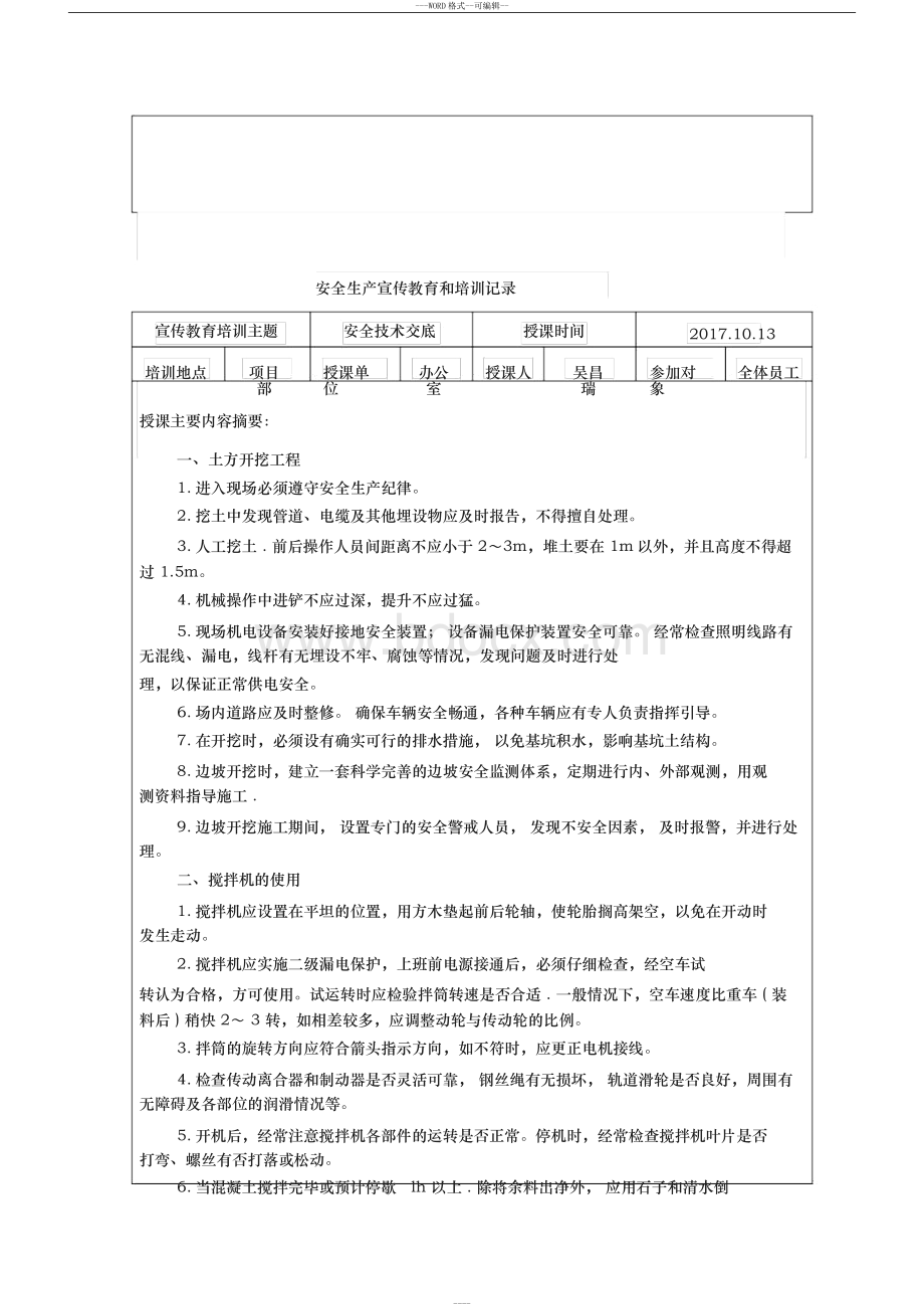 安全生产宣传教育和培训记录Word下载.docx_第3页