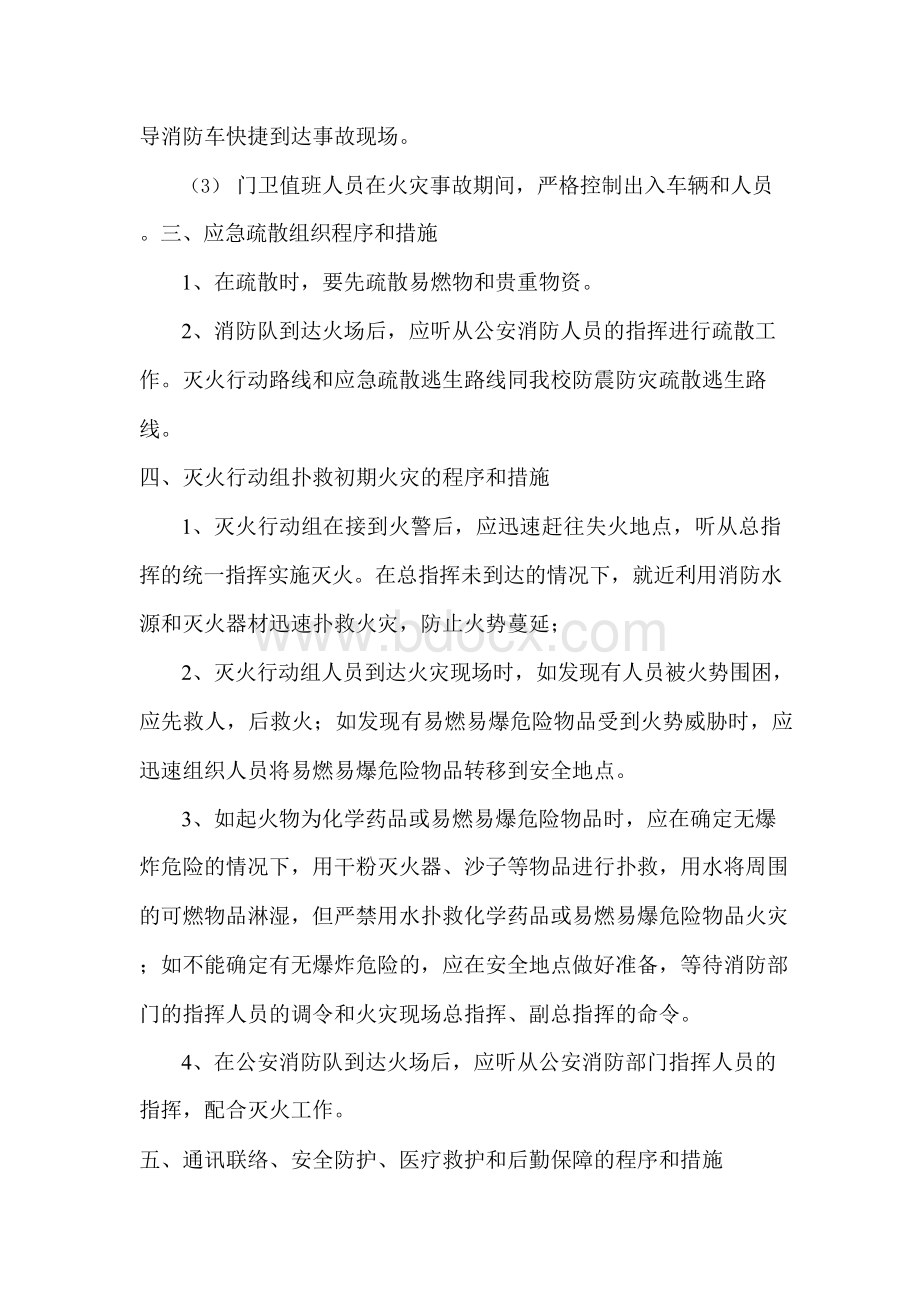 灭火和应急疏散预案2.docx_第3页