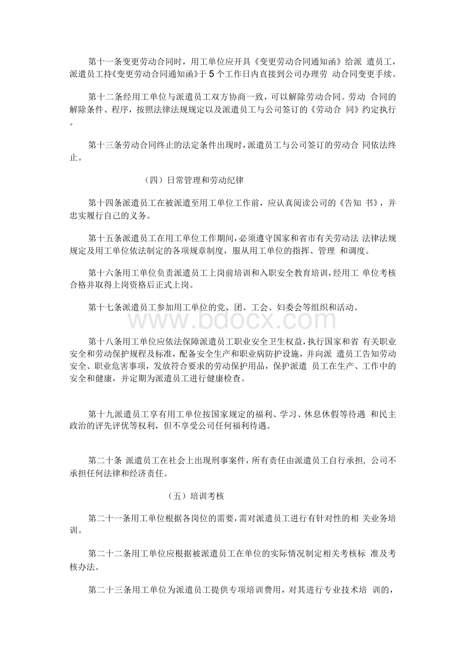 人力资源劳务派遣管理制度(参考文本).docx_第2页