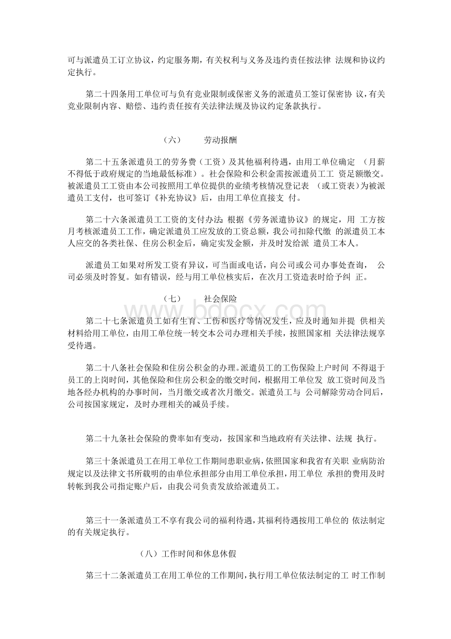 人力资源劳务派遣管理制度(参考文本).docx_第3页