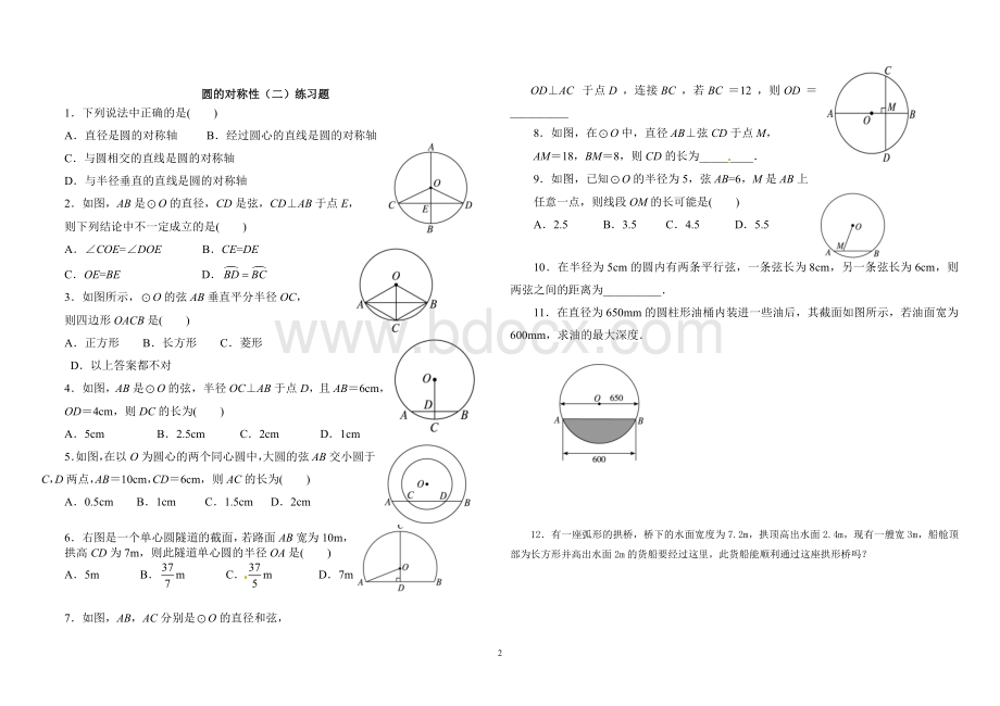 圆的对称性练习题文档格式.doc文档格式.doc_第2页