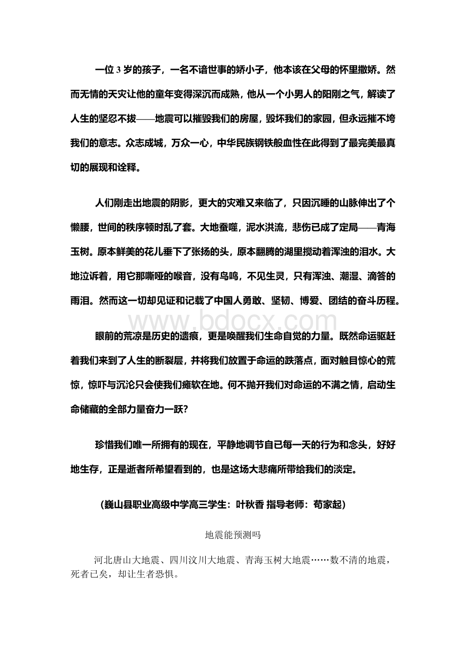 地震科普征文3Word文件下载.docx_第2页