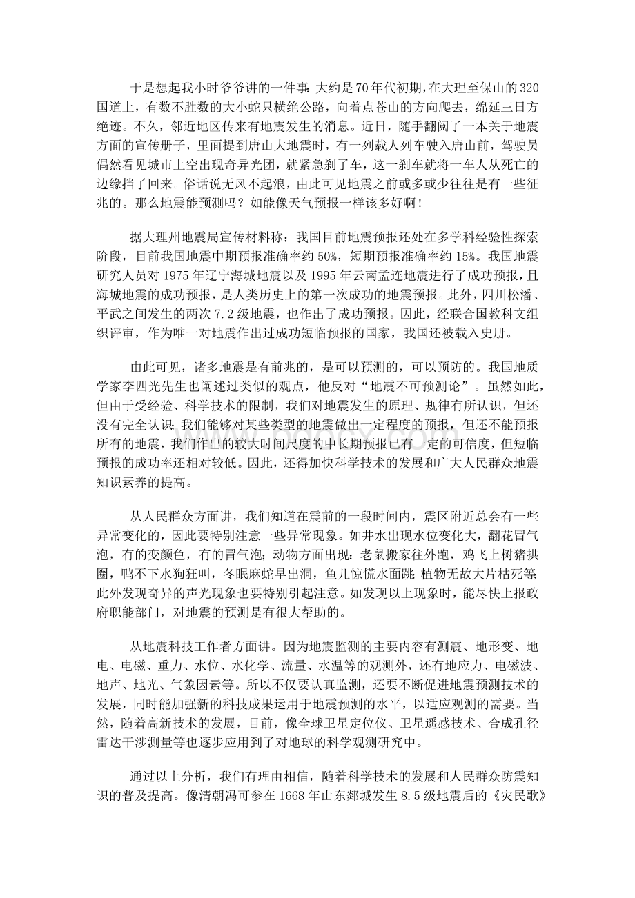 地震科普征文3Word文件下载.docx_第3页