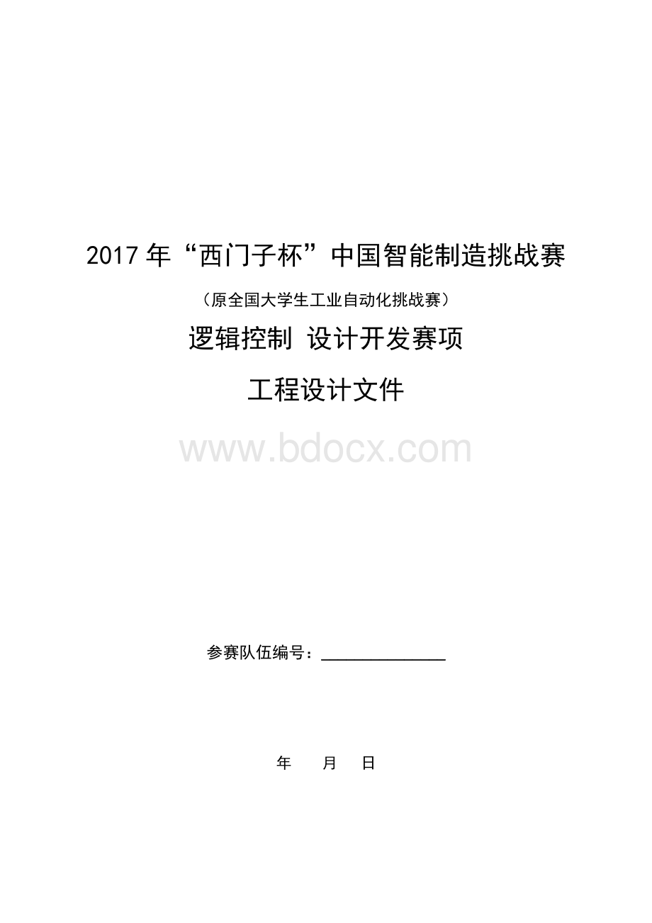 西门子工程设计文件.doc