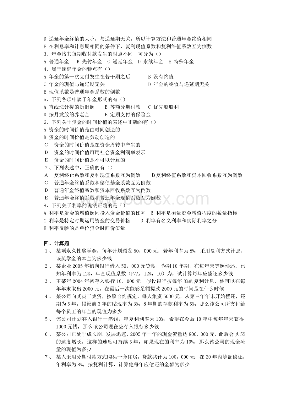 公司金融习题及答案Word文档下载推荐.doc_第2页