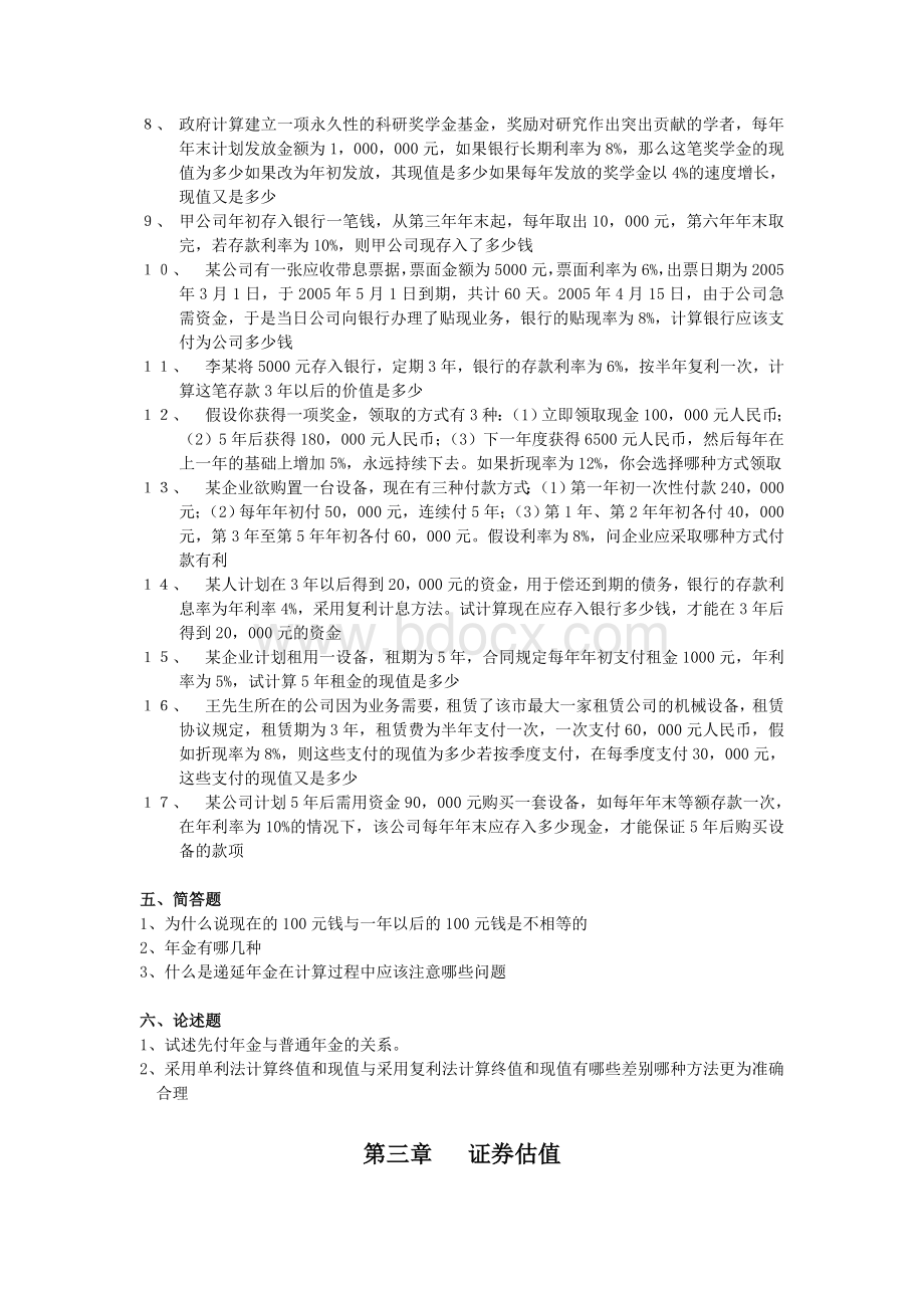 公司金融习题及答案Word文档下载推荐.doc_第3页