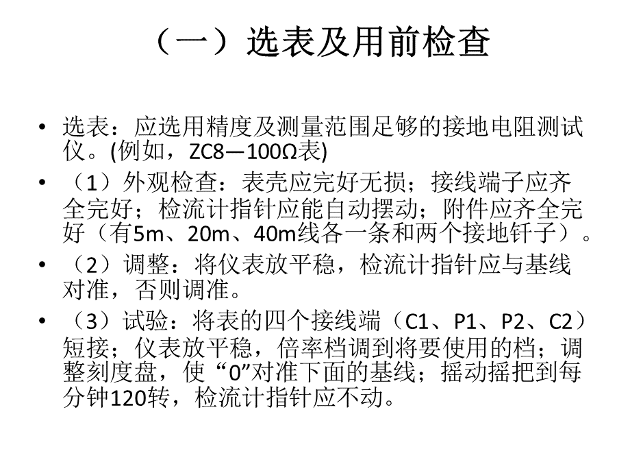 测量避雷器接地装置的接地电阻.pptx_第3页