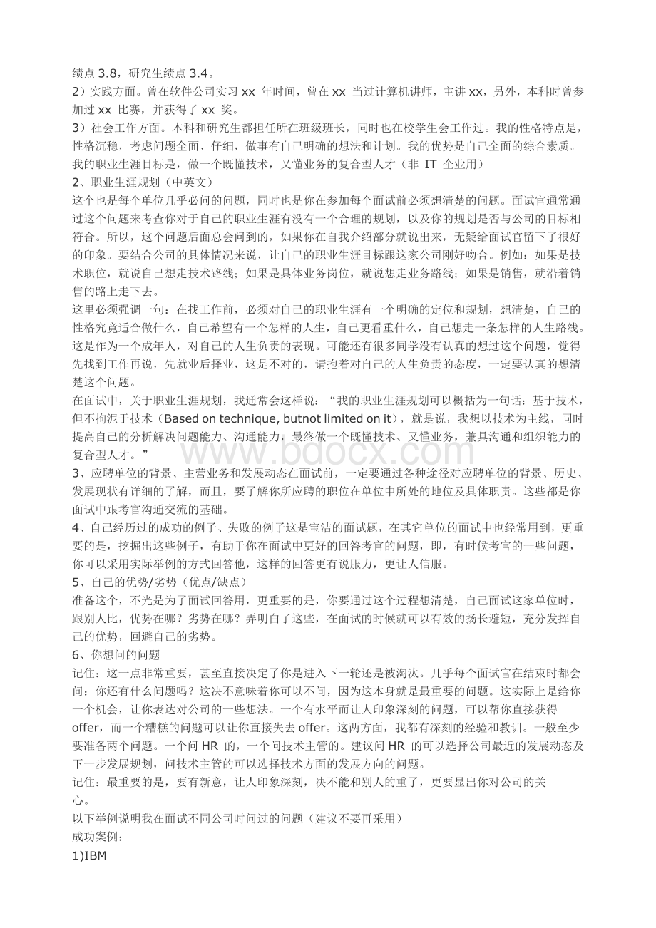 过来人谈博士研究生找工作的面试技巧.docx_第2页