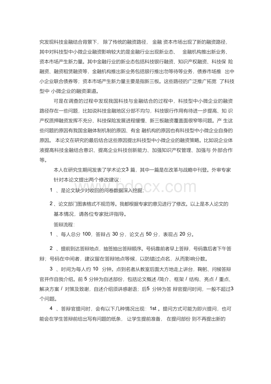 研究生毕业答辩开场白Word文档格式.docx_第3页