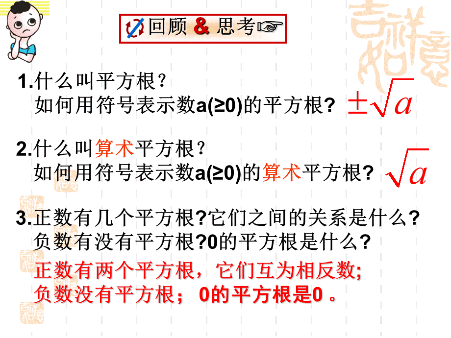 3.3-立方根(优质课课件)PPT资料.ppt_第2页