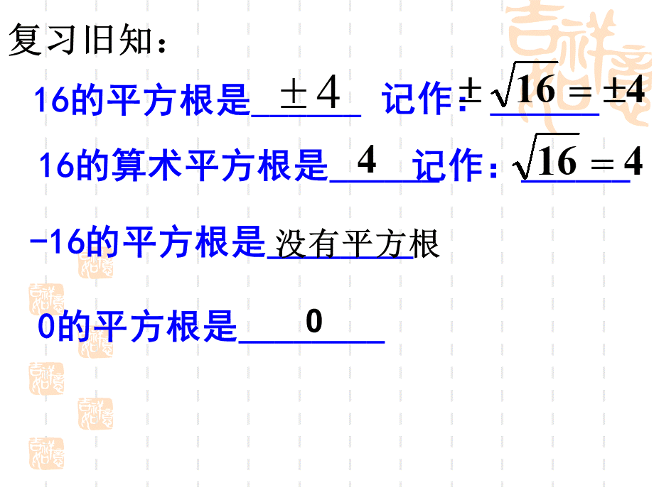 3.3-立方根(优质课课件)PPT资料.ppt_第3页