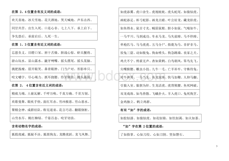 小学三年级语文词语积累.doc_第3页