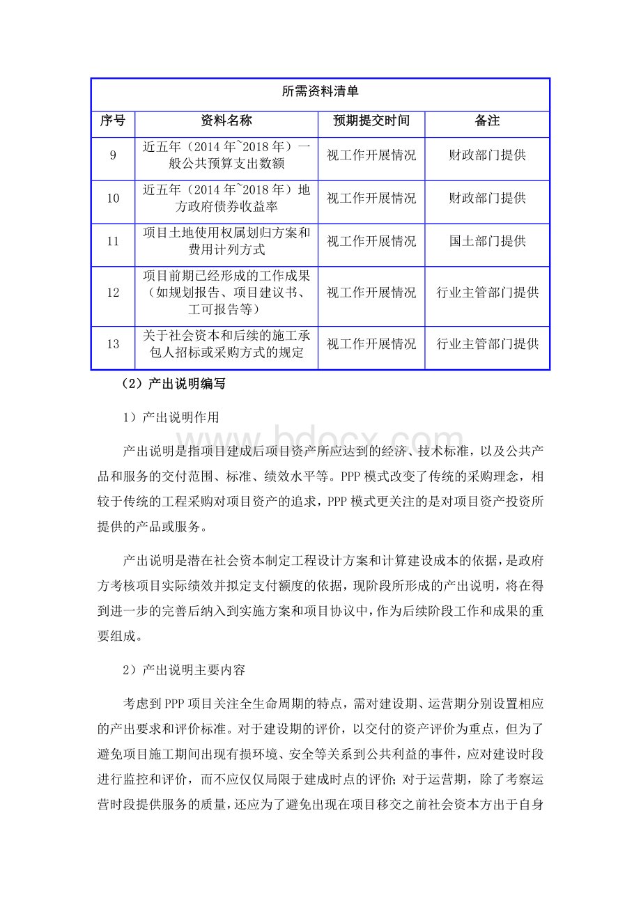 PPP项目咨询工作服务方案文档格式.docx_第2页