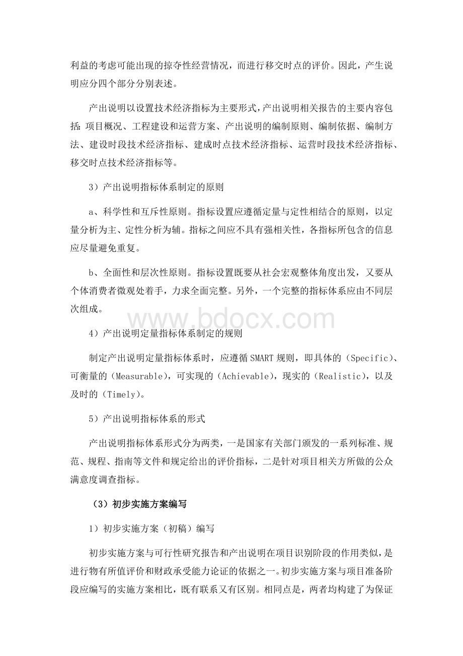 PPP项目咨询工作服务方案文档格式.docx_第3页