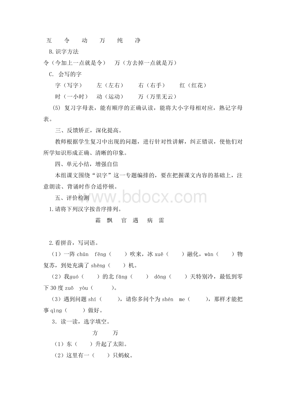 最新部编版语文一年级下册全册单元复习课教案共8个单元.doc_第3页