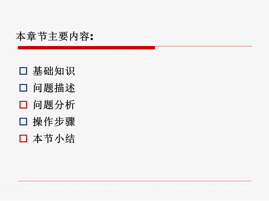 UG有限元分析第10章.ppt_第2页