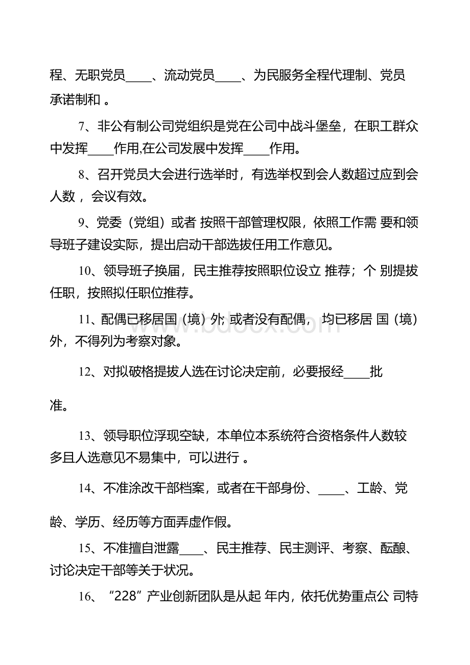 2021年组工干部主题实践活动业务知识测试题Word格式.docx_第2页