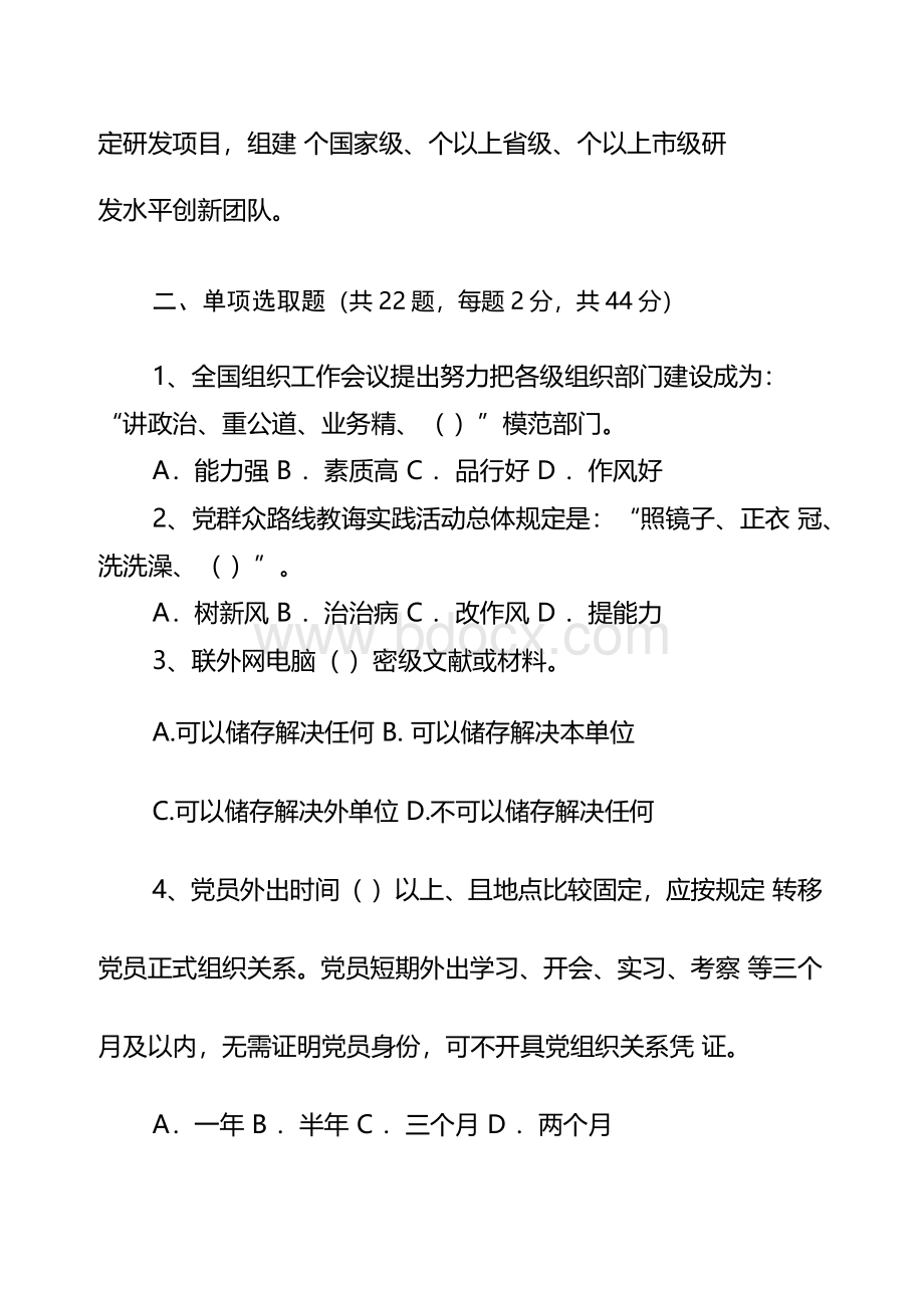 2021年组工干部主题实践活动业务知识测试题Word格式.docx_第3页