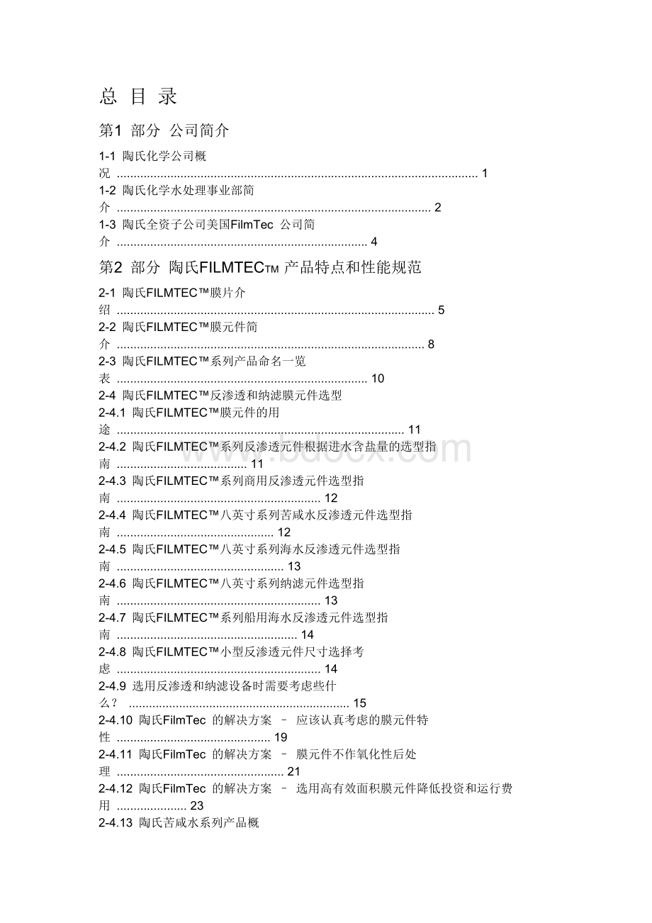 陶氏反渗透和纳滤膜技术手册2016版.doc_第2页