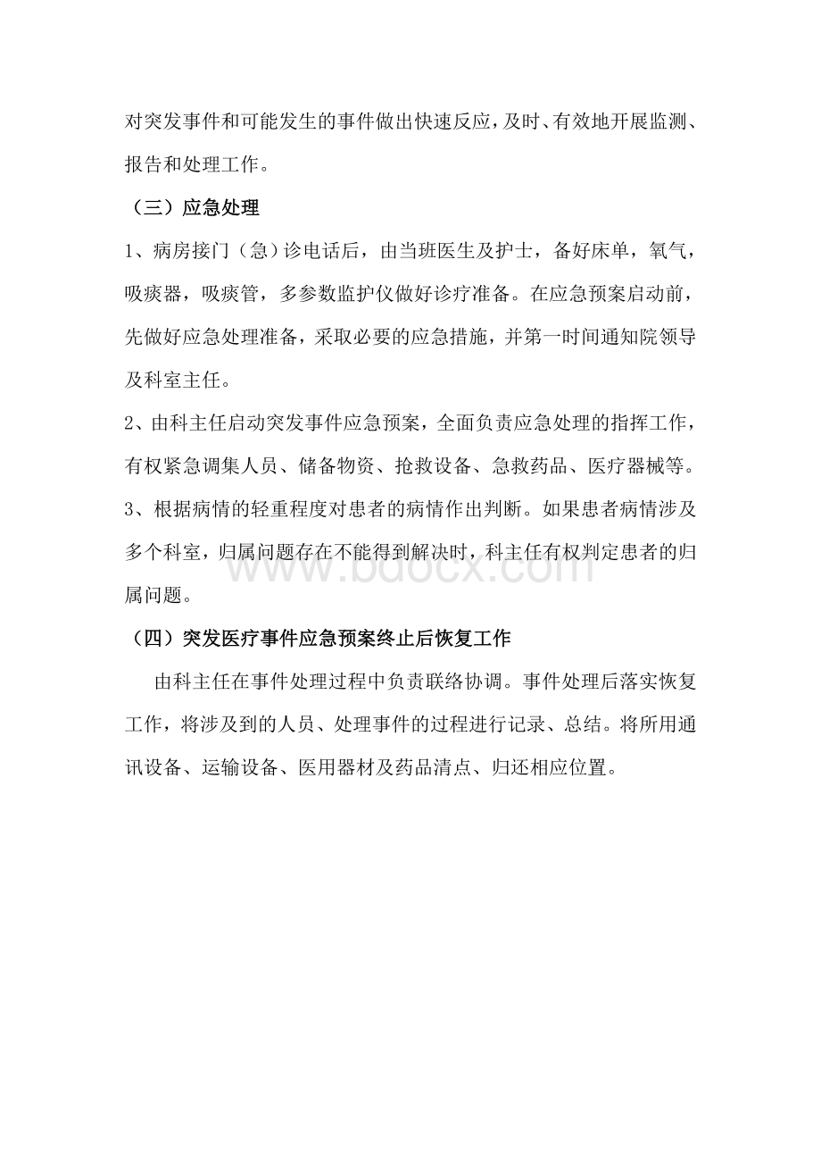 康复科意外紧急处理预案Word下载.doc_第2页