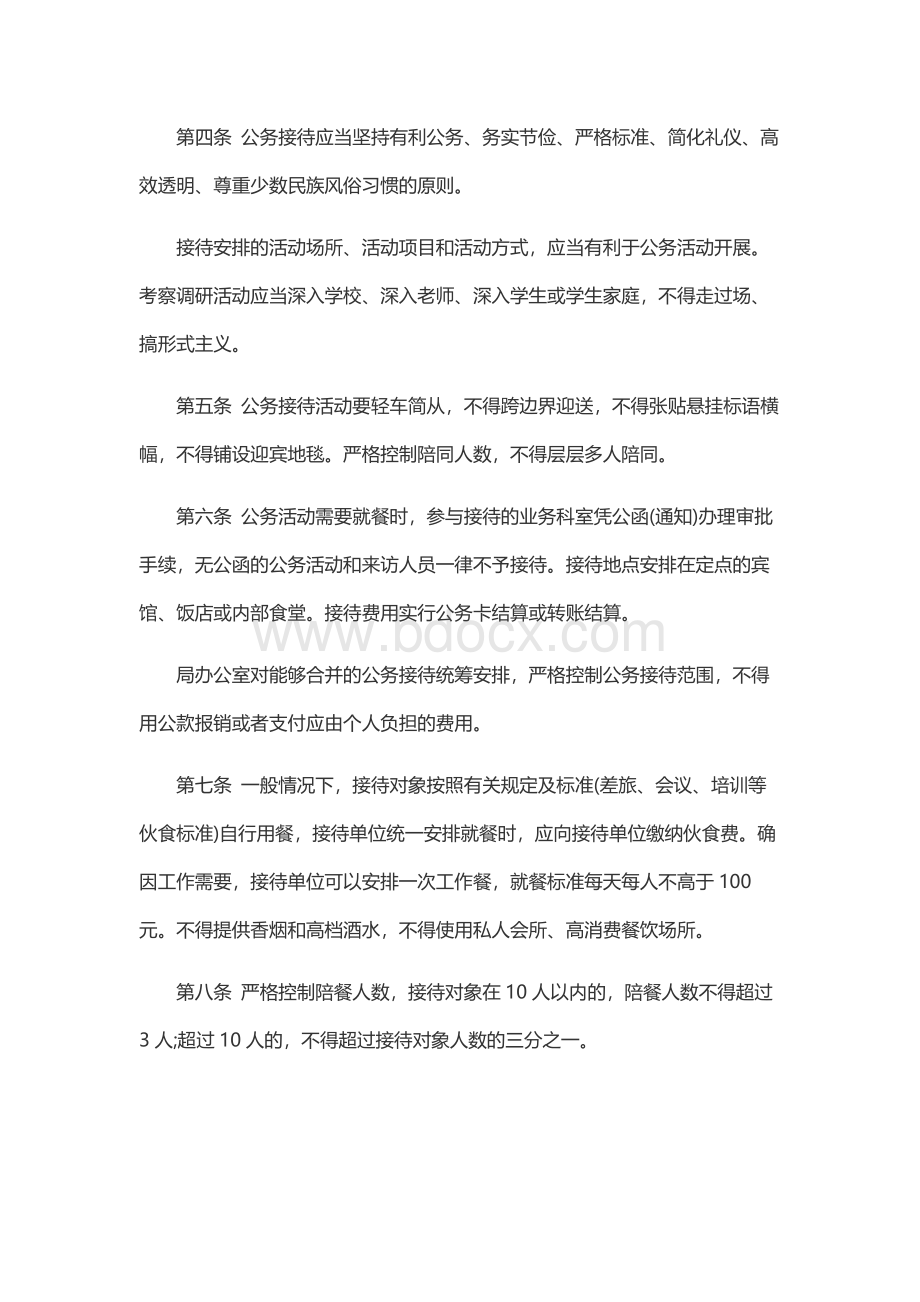 机关公务接待管理制度文档格式.docx_第2页