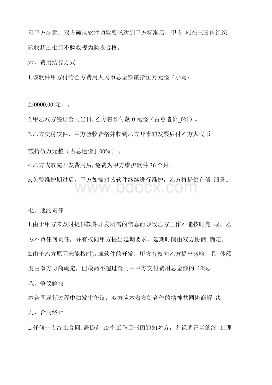 软件开发服务合同范本.docx_第3页