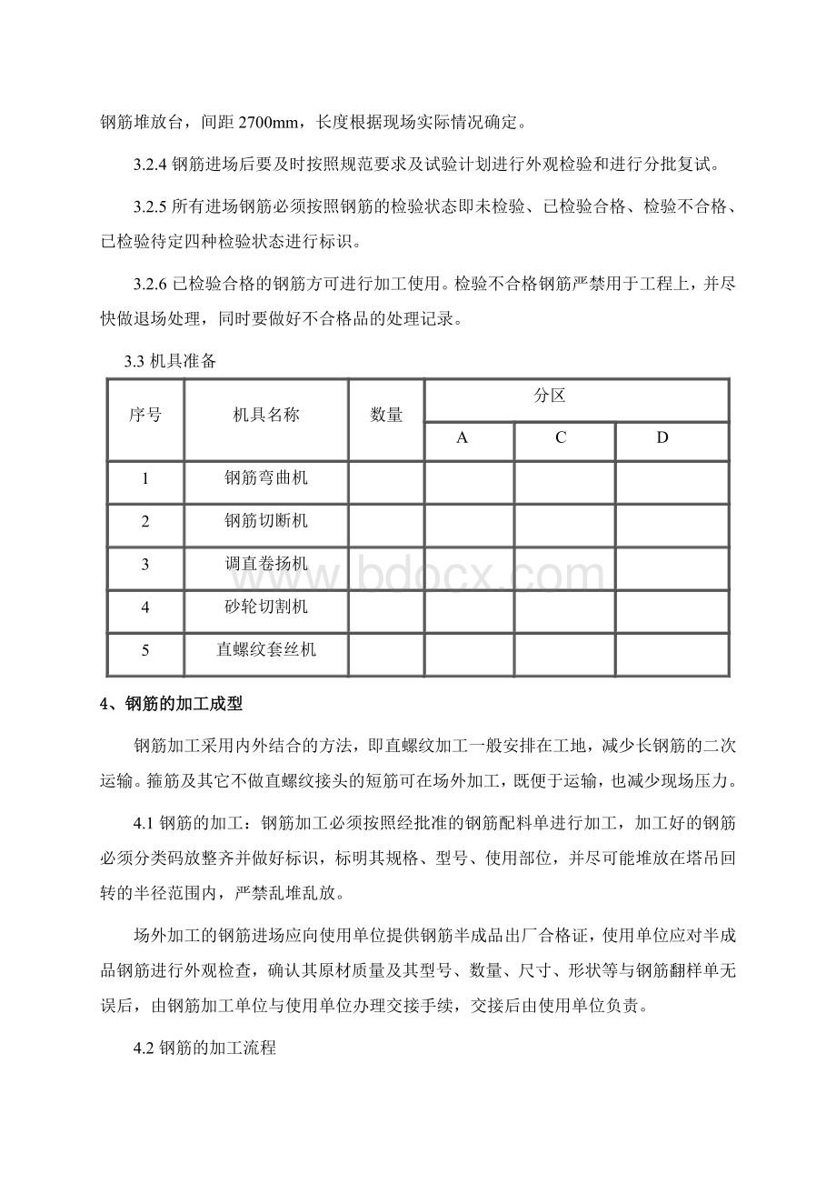 综合楼钢筋工程施工方案Word文档格式.doc_第3页