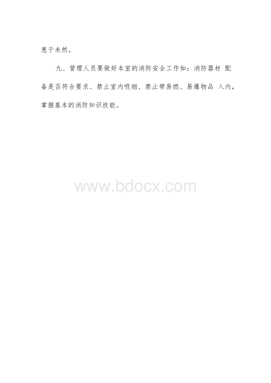 中心小学校园广播站管理制度Word文件下载.docx_第2页