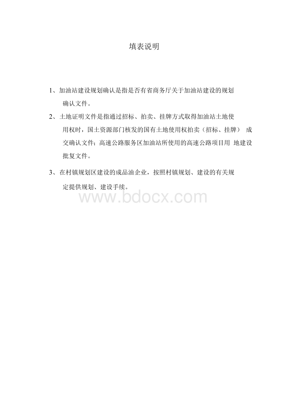 河南省加油站建设验收情况表Word格式文档下载.docx_第2页