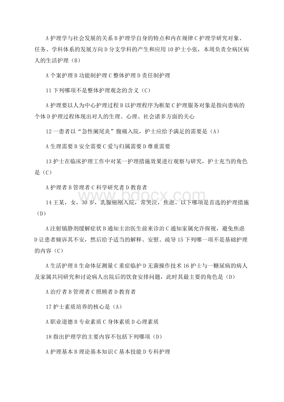 基础护理学试题库及答案（各章）【全套题库】.docx_第2页