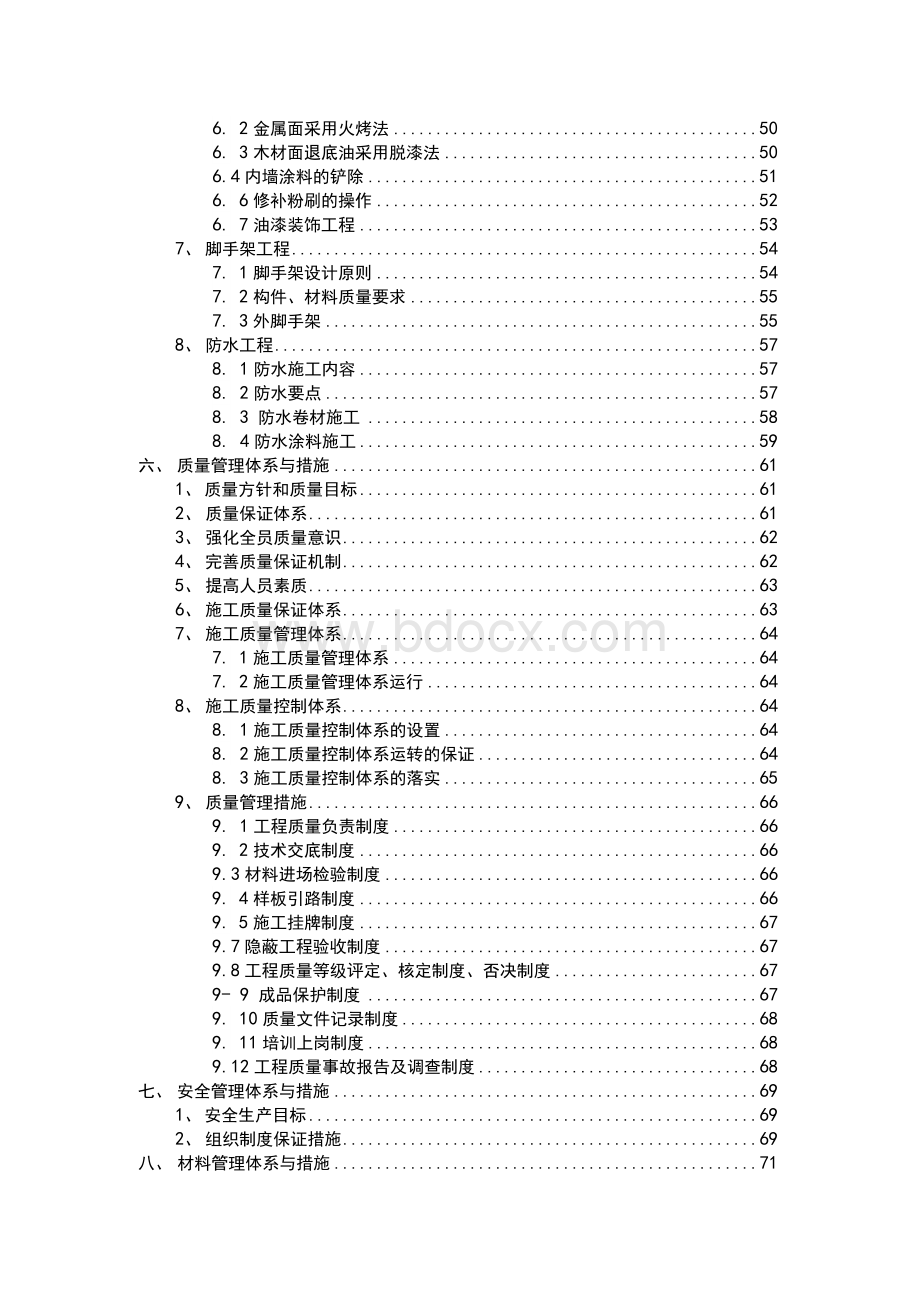 房屋维修标书Word文档格式.docx_第3页