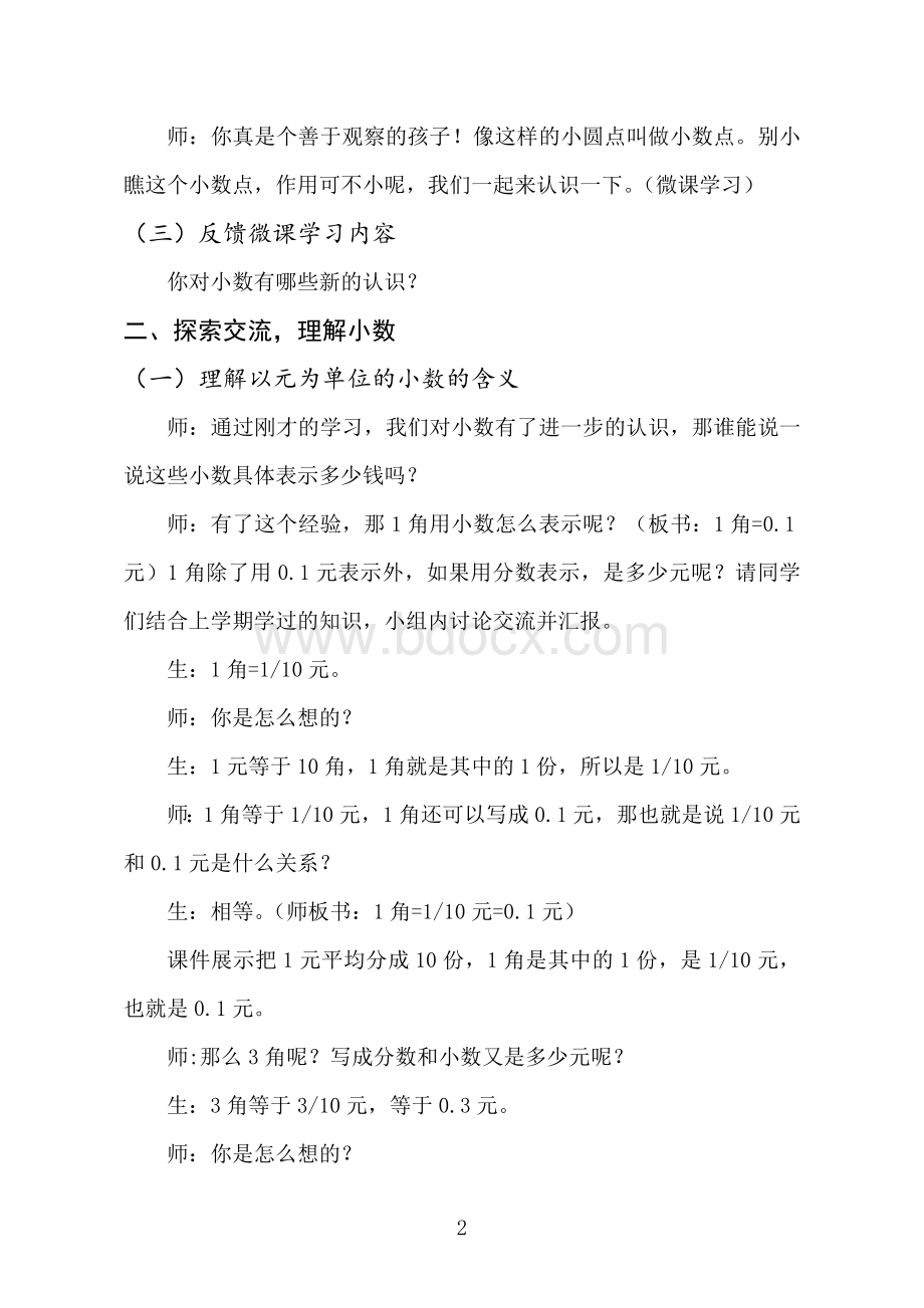 新人教版小学数学三年级下册《小数的初步认识》教学设计Word文档下载推荐.doc_第2页