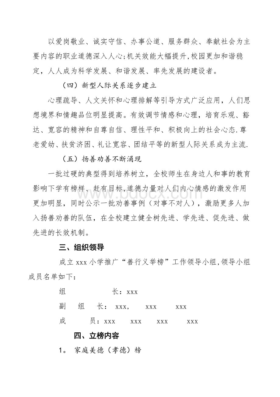 善行义举榜实施方案【精选文档】Word文档格式.doc_第2页