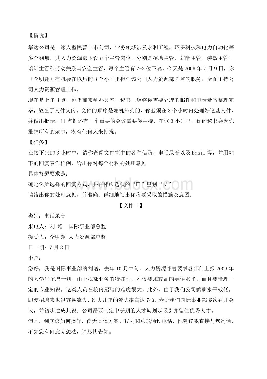 公文筐测试题汇总-附答案-Word格式文档下载.docx