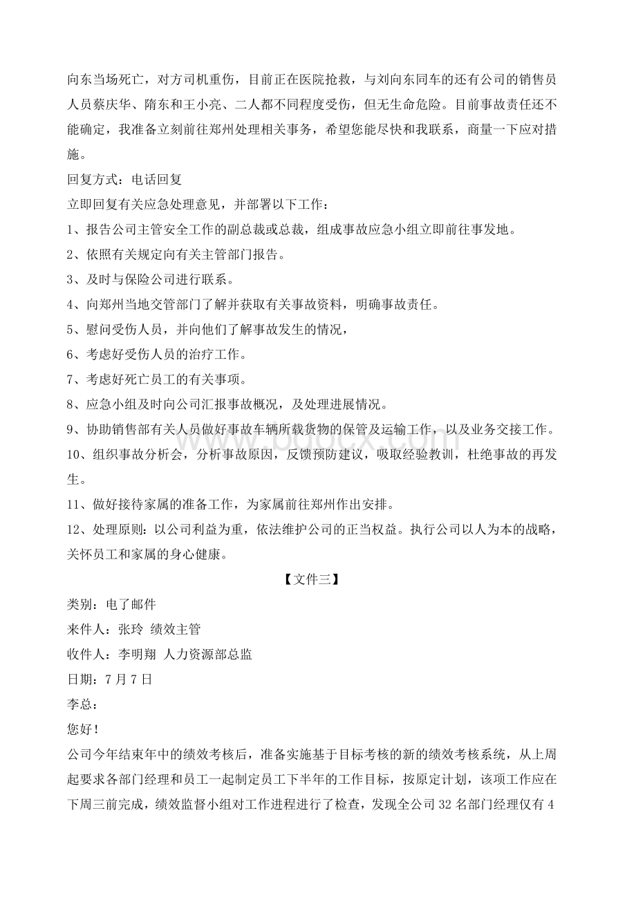 公文筐测试题汇总-附答案-Word格式文档下载.docx_第3页