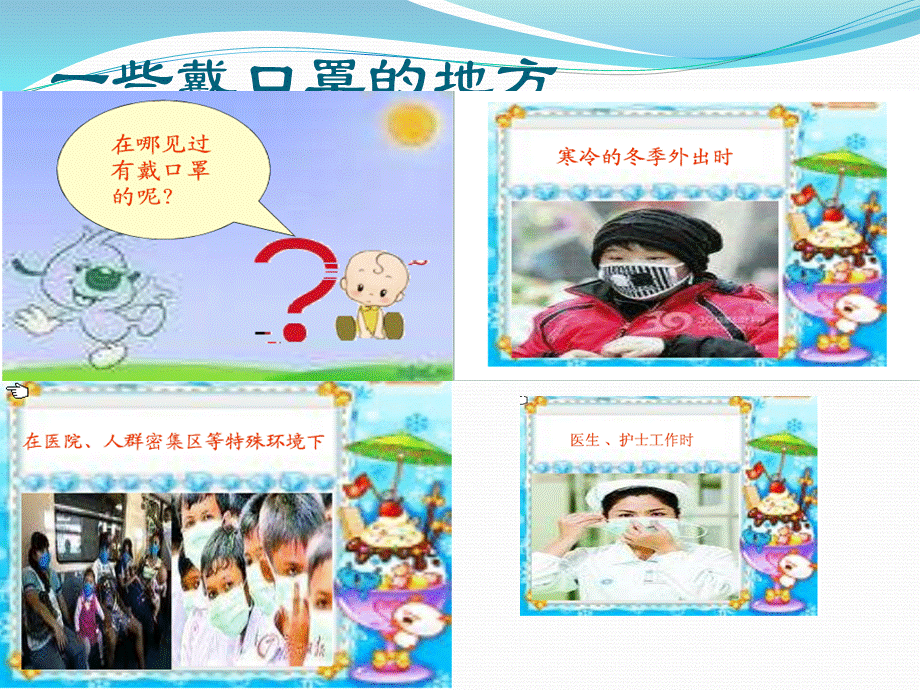 幼儿园预防感冒课件PPT文件格式下载.ppt_第2页