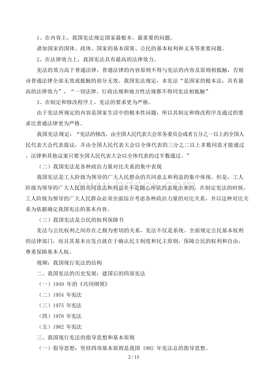 宪法优秀教案.docx_第2页