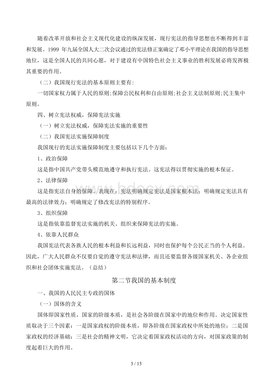 宪法优秀教案.docx_第3页