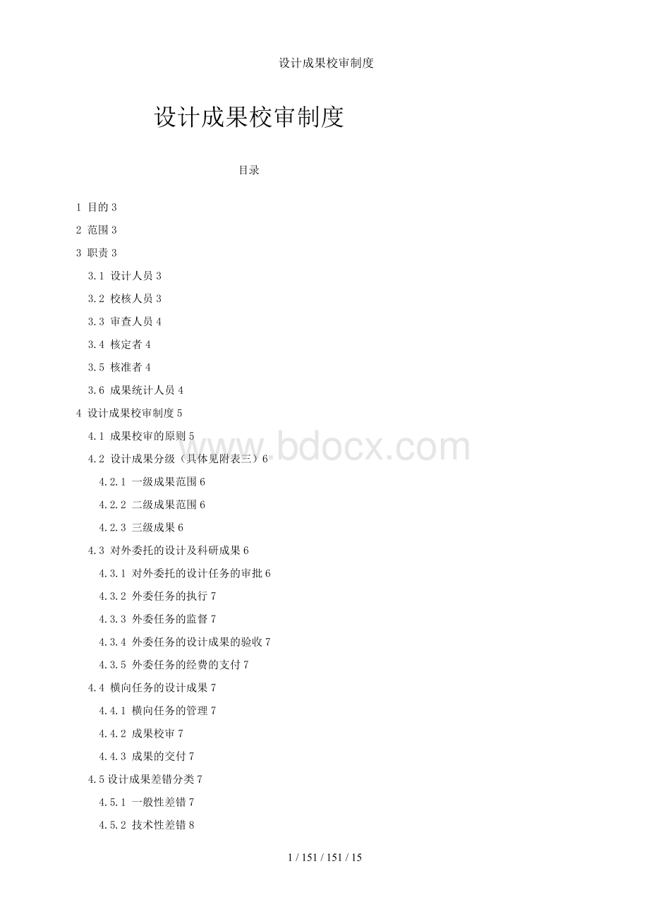 设计成果校审制度Word下载.docx