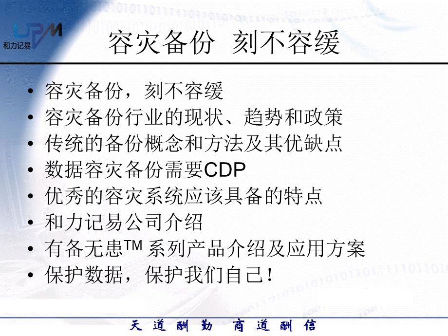 数据容灾备份PPT格式课件下载.ppt_第2页