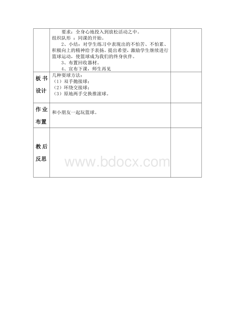 篮球游戏教案Word格式.doc_第3页