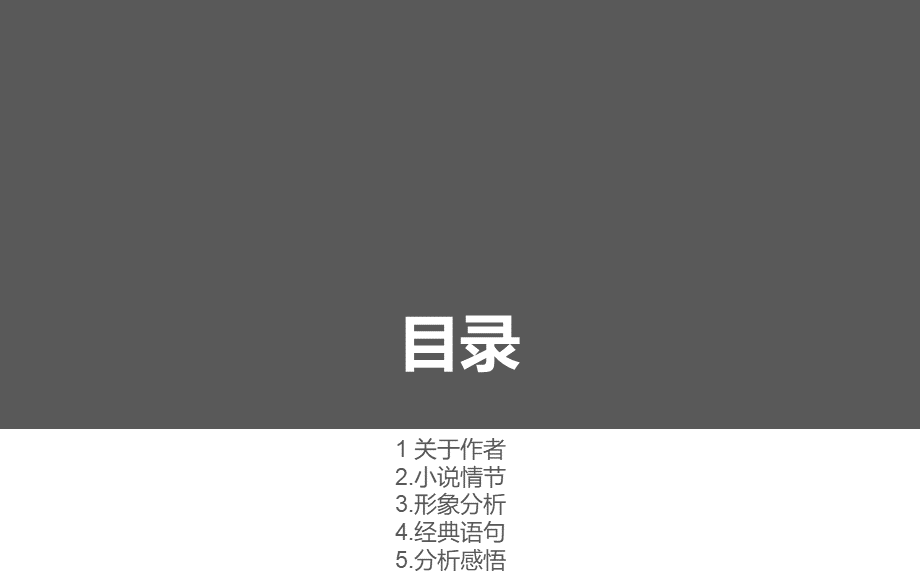 月亮与六便士.pptx_第2页